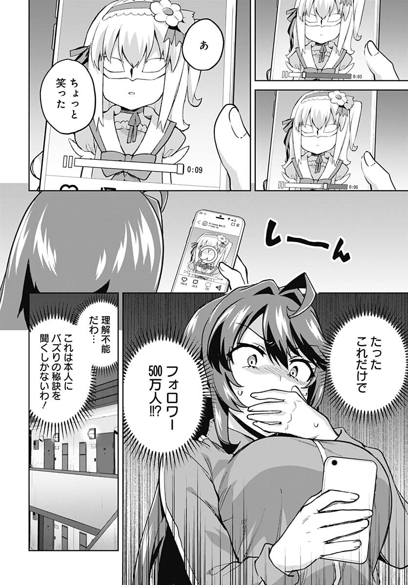 Mahou Shoujo 201 Chapter 7 6ページ