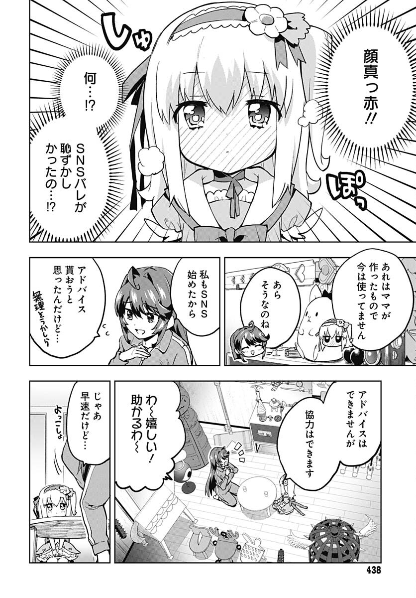 Mahou Shoujo 201 Chapter 7 8ページ