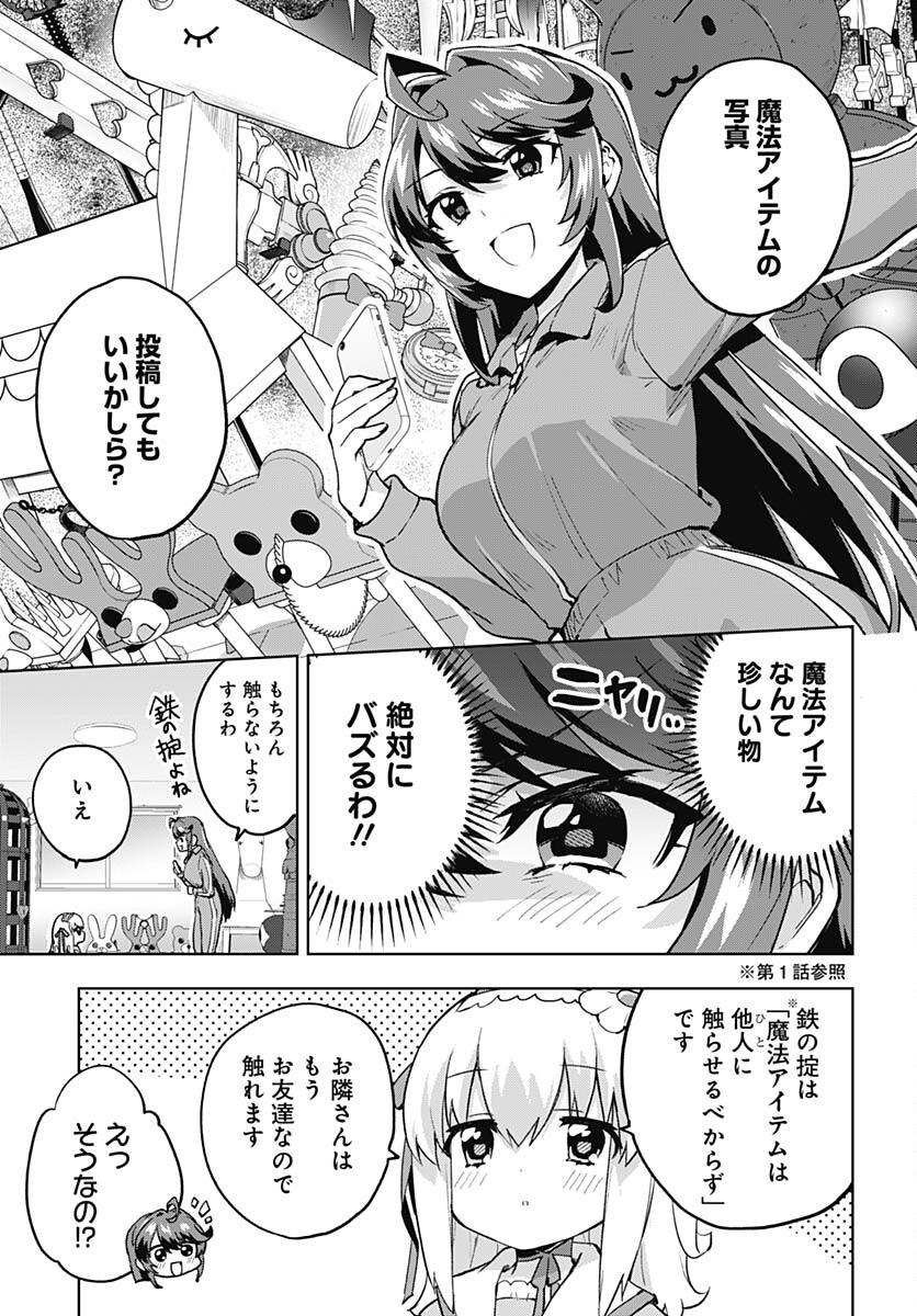 Mahou Shoujo 201 Chapter 7 9ページ