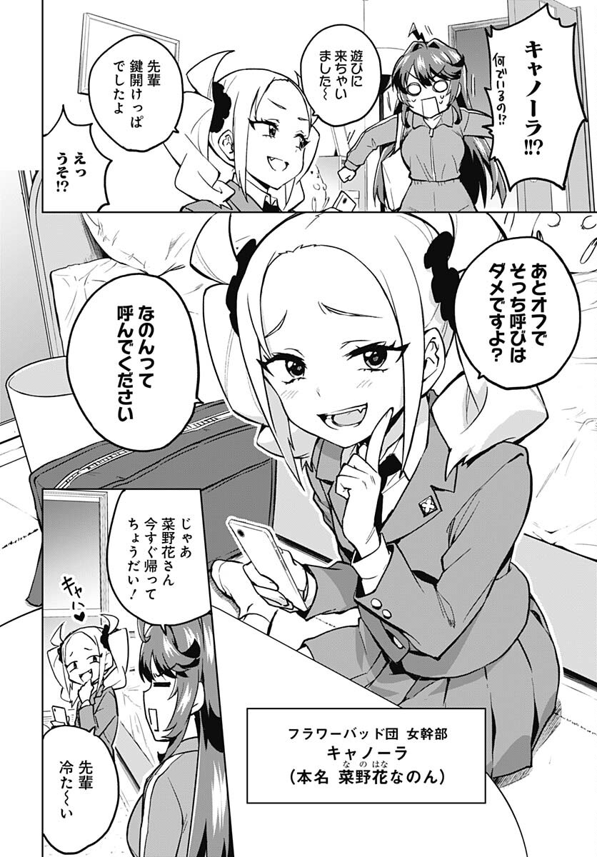 Mahou Shoujo 201 Chapter 8 2ページ