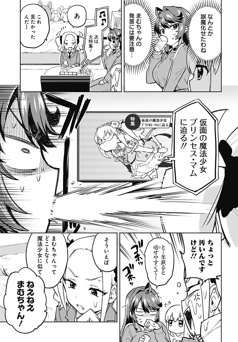 Mahou Shoujo 201 Chapter 8 11ページ