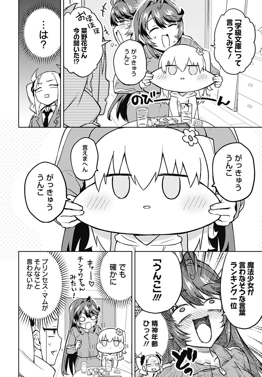 Mahou Shoujo 201 Chapter 8 12ページ