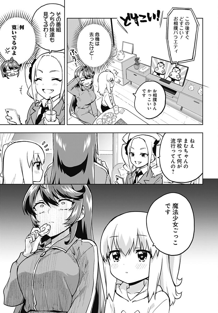 Mahou Shoujo 201 Chapter 8 13ページ