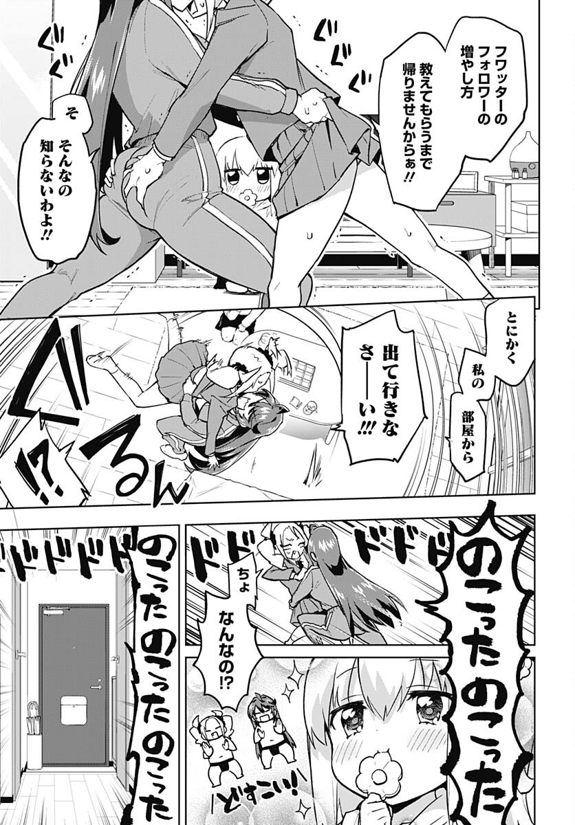 Mahou Shoujo 201 Chapter 8 17ページ