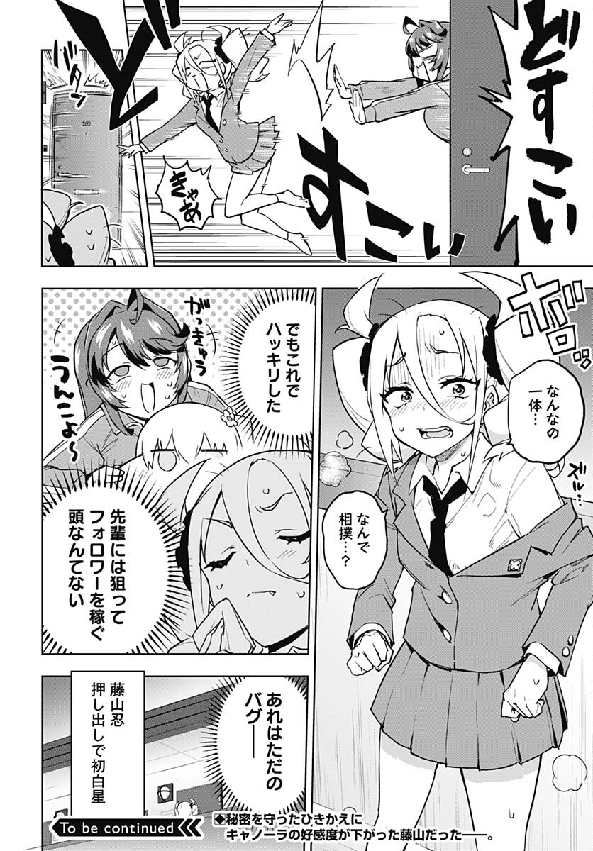 Mahou Shoujo 201 Chapter 8 18ページ