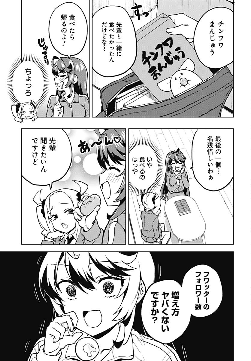 Mahou Shoujo 201 Chapter 8 3ページ