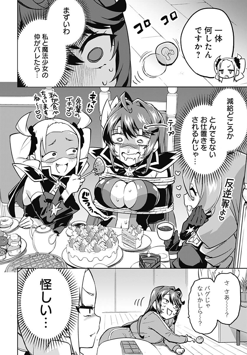 Mahou Shoujo 201 Chapter 8 4ページ