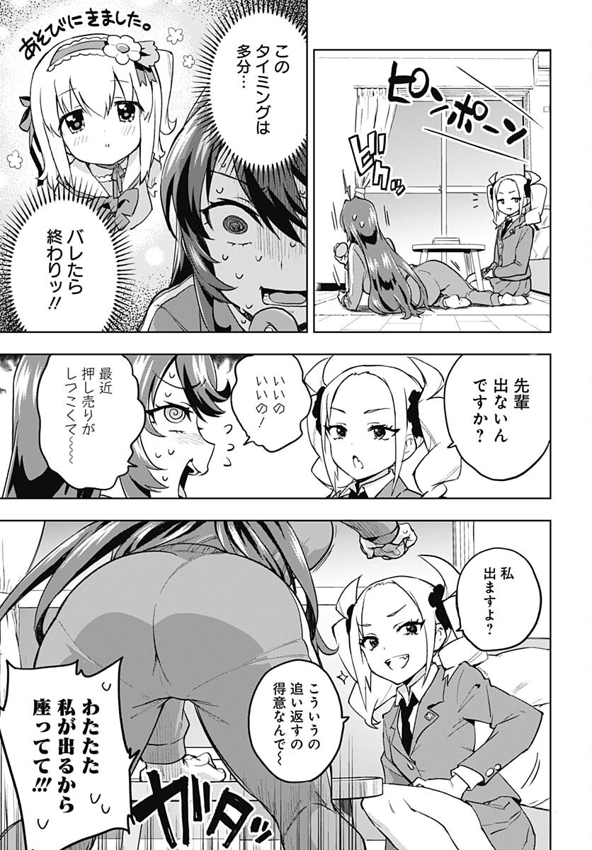 Mahou Shoujo 201 Chapter 8 5ページ
