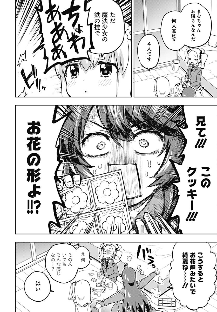 Mahou Shoujo 201 Chapter 8 10ページ