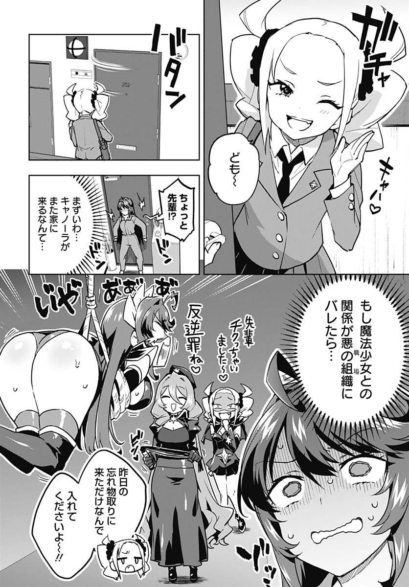 Mahou Shoujo 201 Chapter 9 2ページ