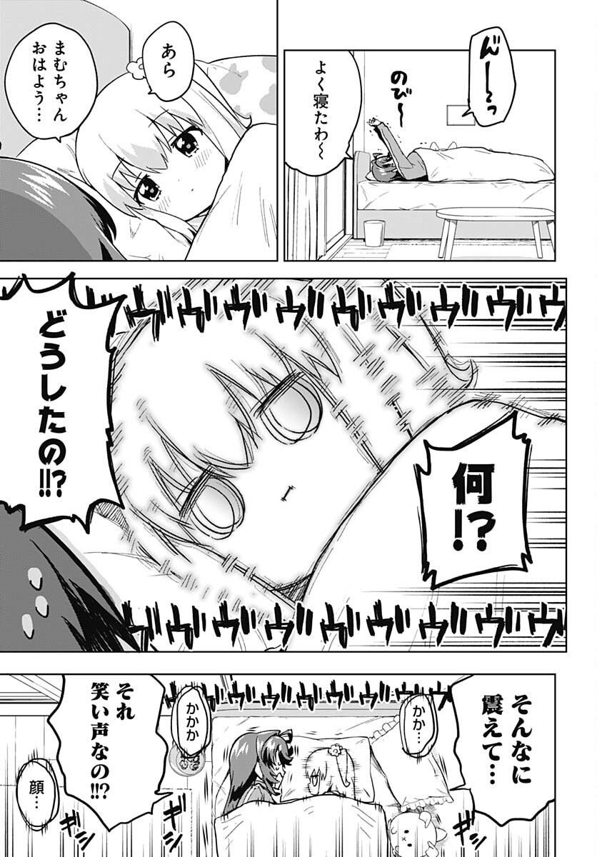 Mahou Shoujo 201 Chapter 9 11ページ