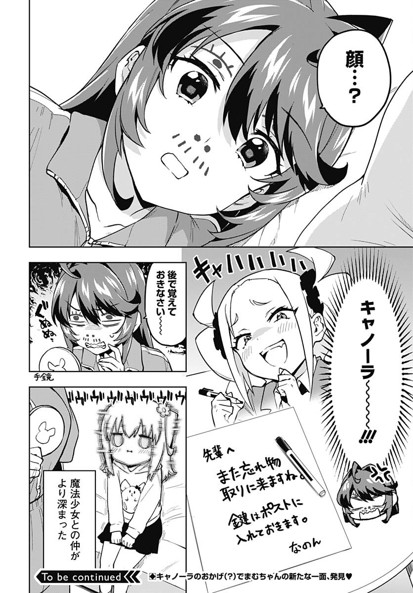 Mahou Shoujo 201 Chapter 9 12ページ