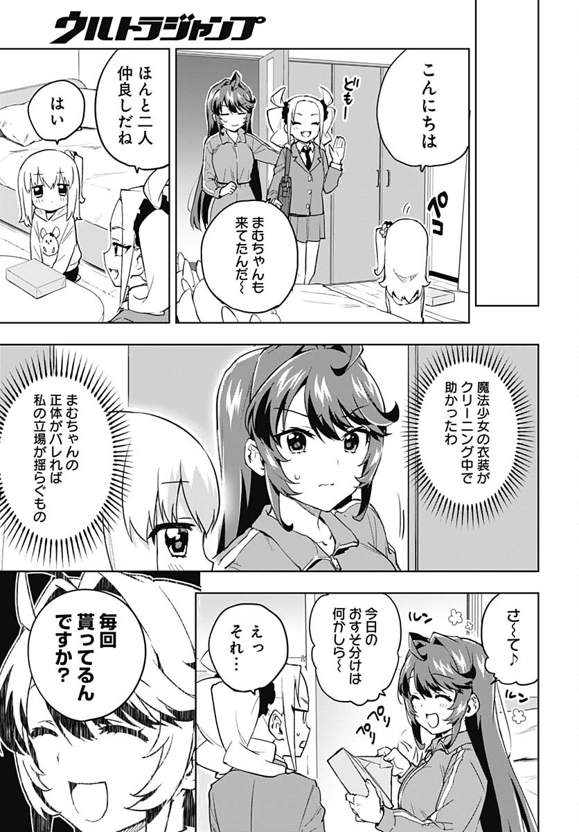 Mahou Shoujo 201 Chapter 9 3ページ