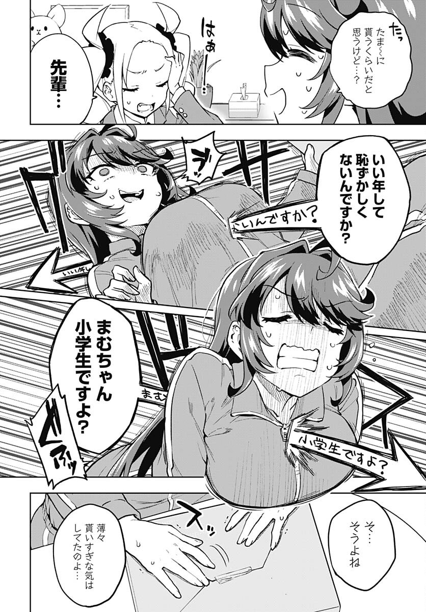 Mahou Shoujo 201 Chapter 9 4ページ