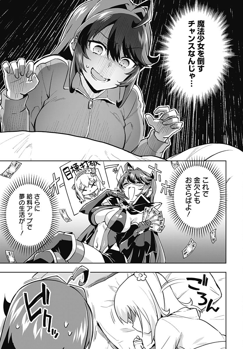 Mahou Shoujo 201 Chapter 9 7ページ
