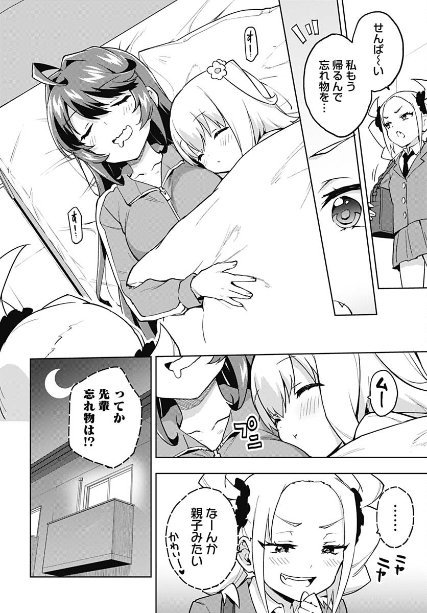 Mahou Shoujo 201 Chapter 9 10ページ