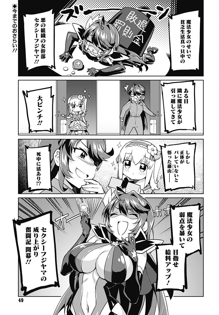 Mahou Shoujo 201 Chapter 10 1ページ