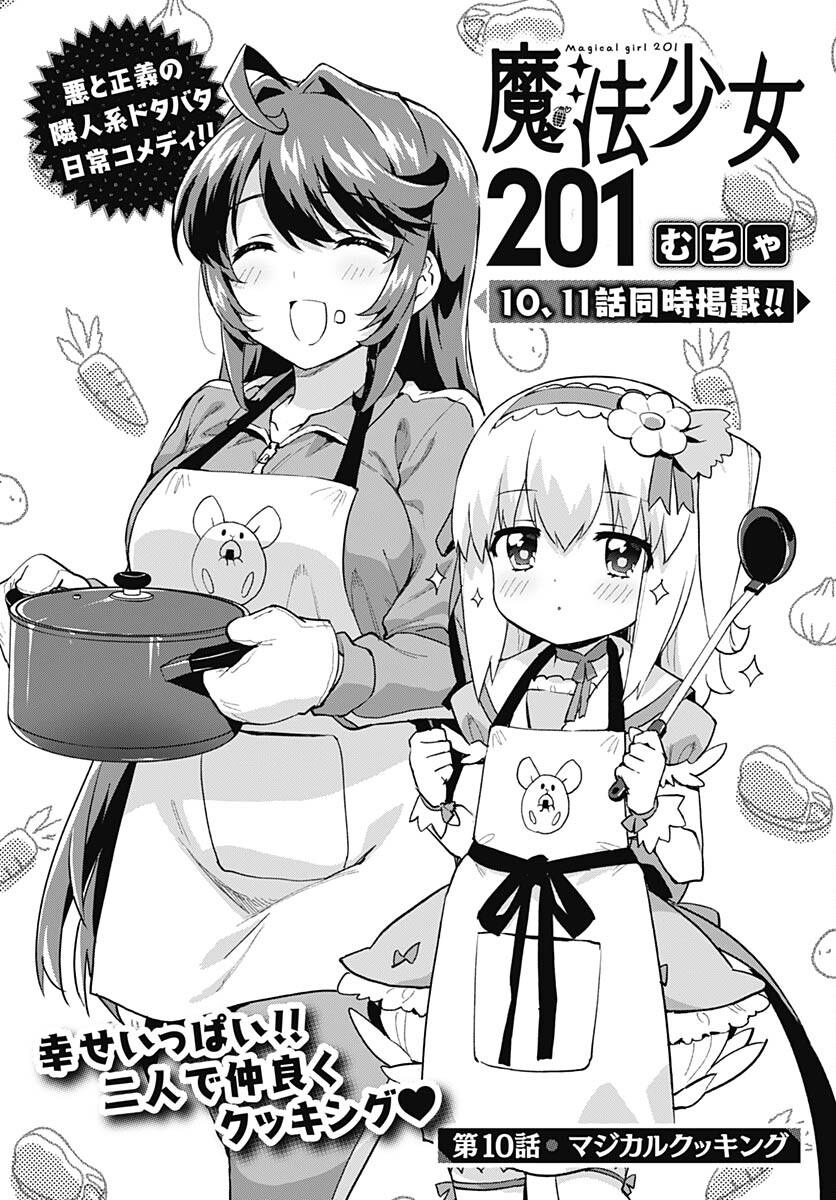 Mahou Shoujo 201 Chapter 10 2ページ