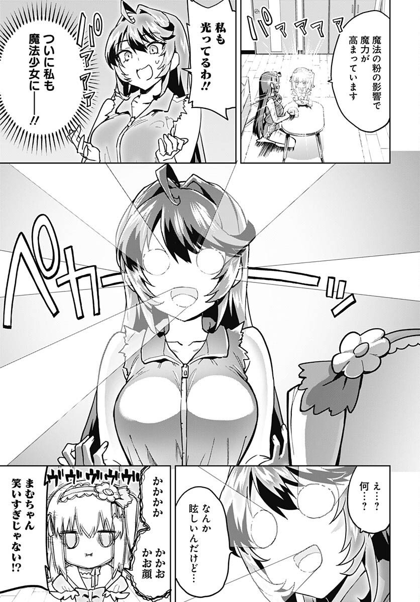 Mahou Shoujo 201 Chapter 10 17ページ