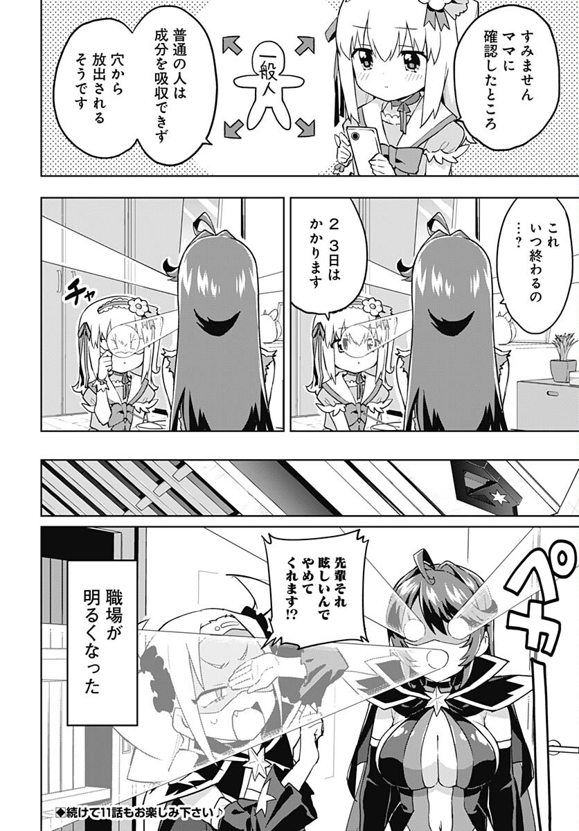 Mahou Shoujo 201 Chapter 10 18ページ