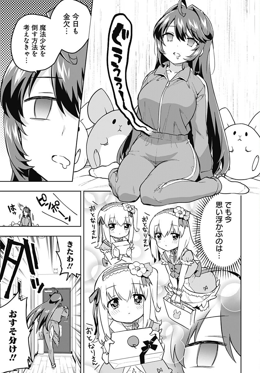 Mahou Shoujo 201 Chapter 10 3ページ