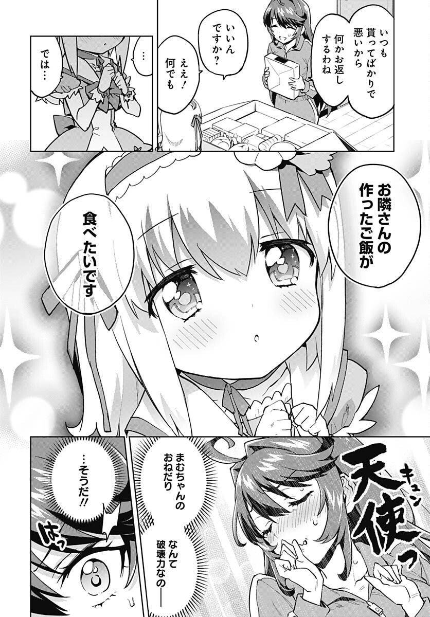Mahou Shoujo 201 Chapter 10 6ページ