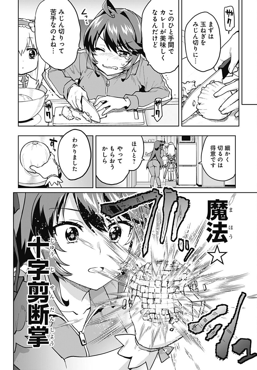 Mahou Shoujo 201 Chapter 10 8ページ