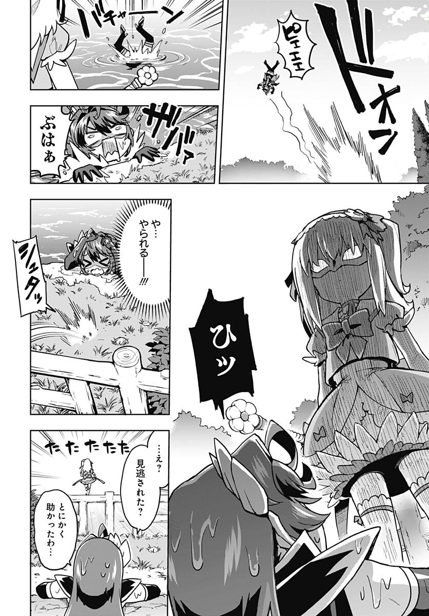 Mahou Shoujo 201 Chapter 11 2ページ