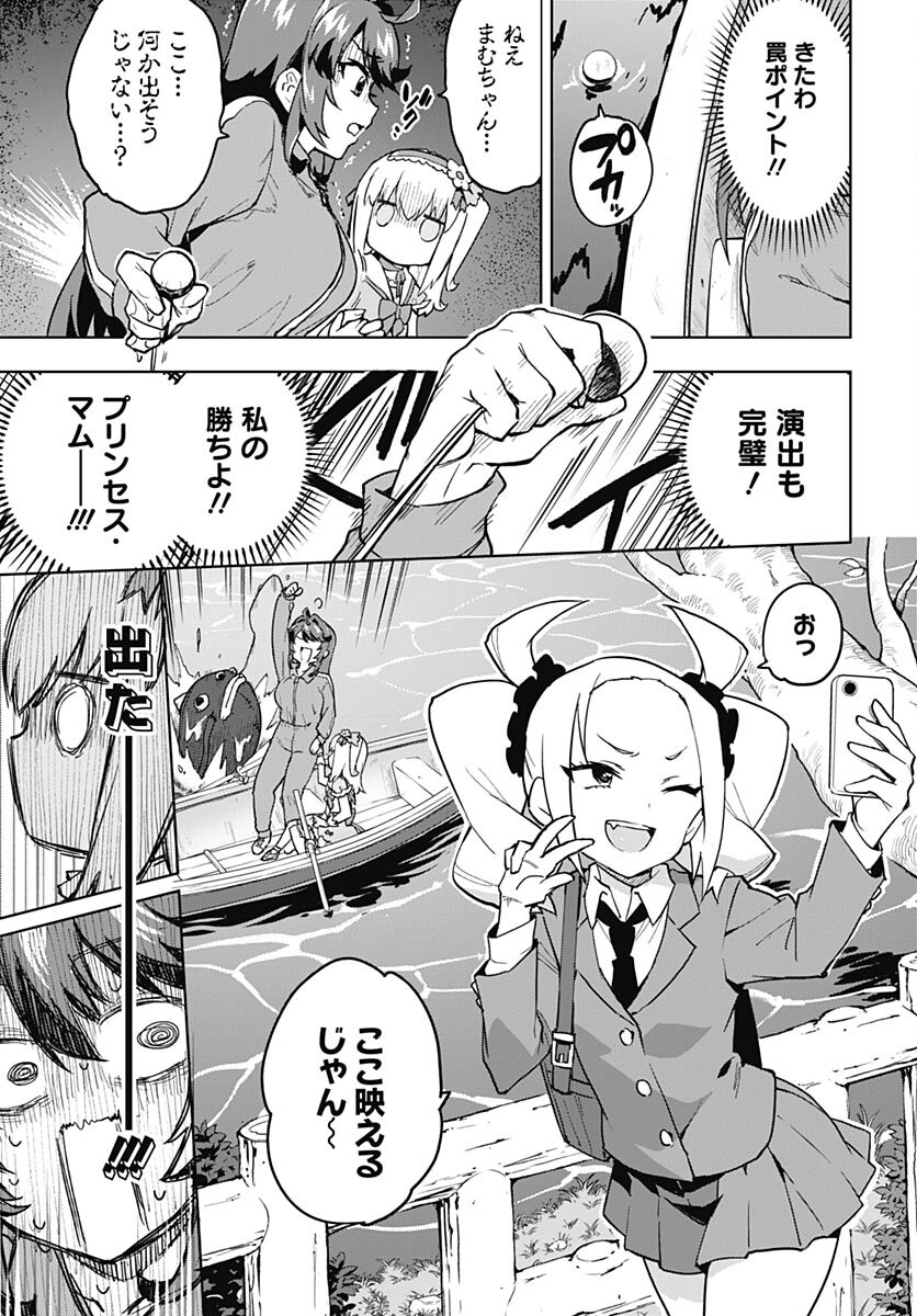 Mahou Shoujo 201 Chapter 11 11ページ