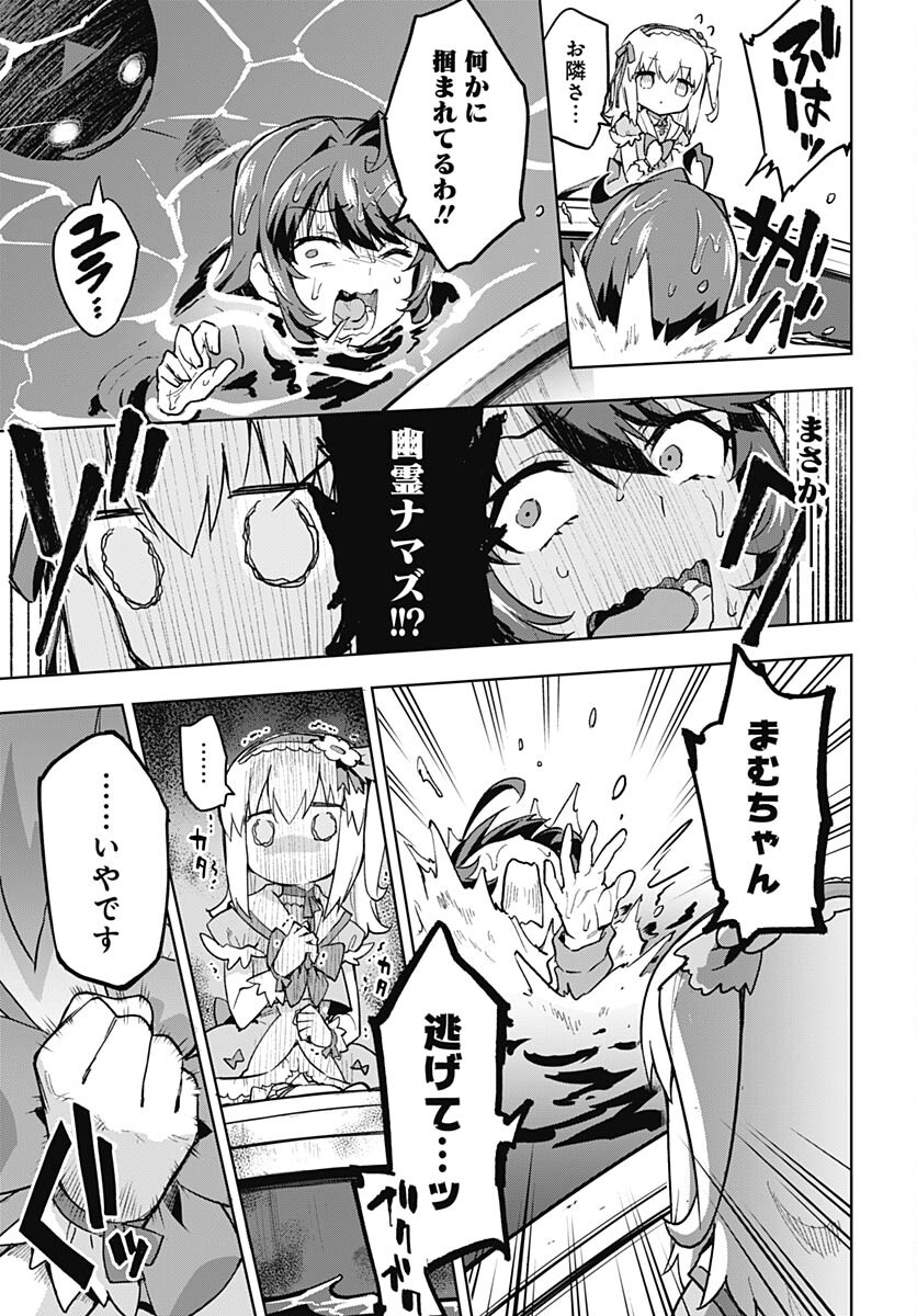 Mahou Shoujo 201 Chapter 11 13ページ