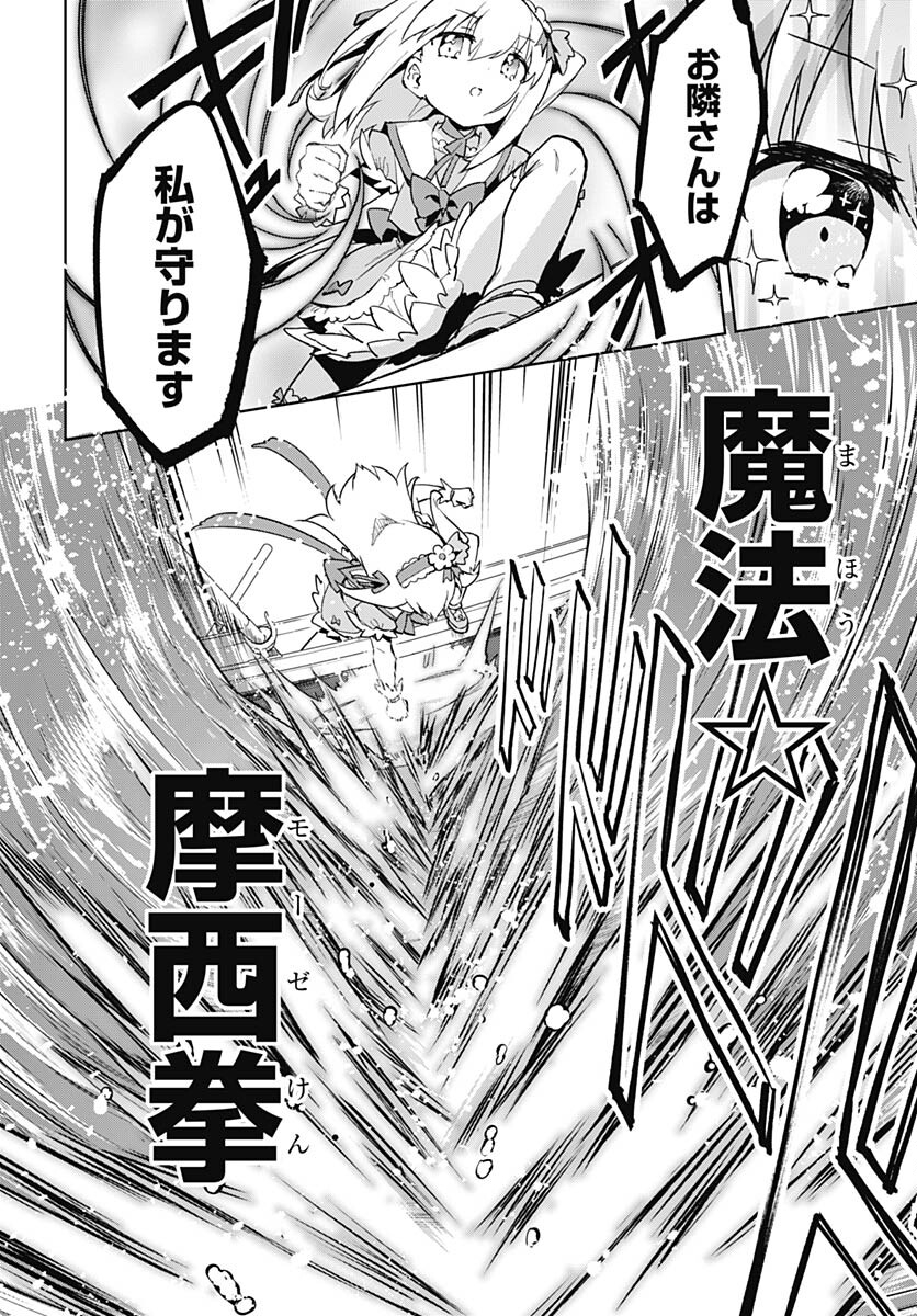 Mahou Shoujo 201 Chapter 11 14ページ