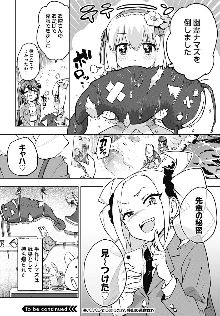 Mahou Shoujo 201 Chapter 11 16ページ