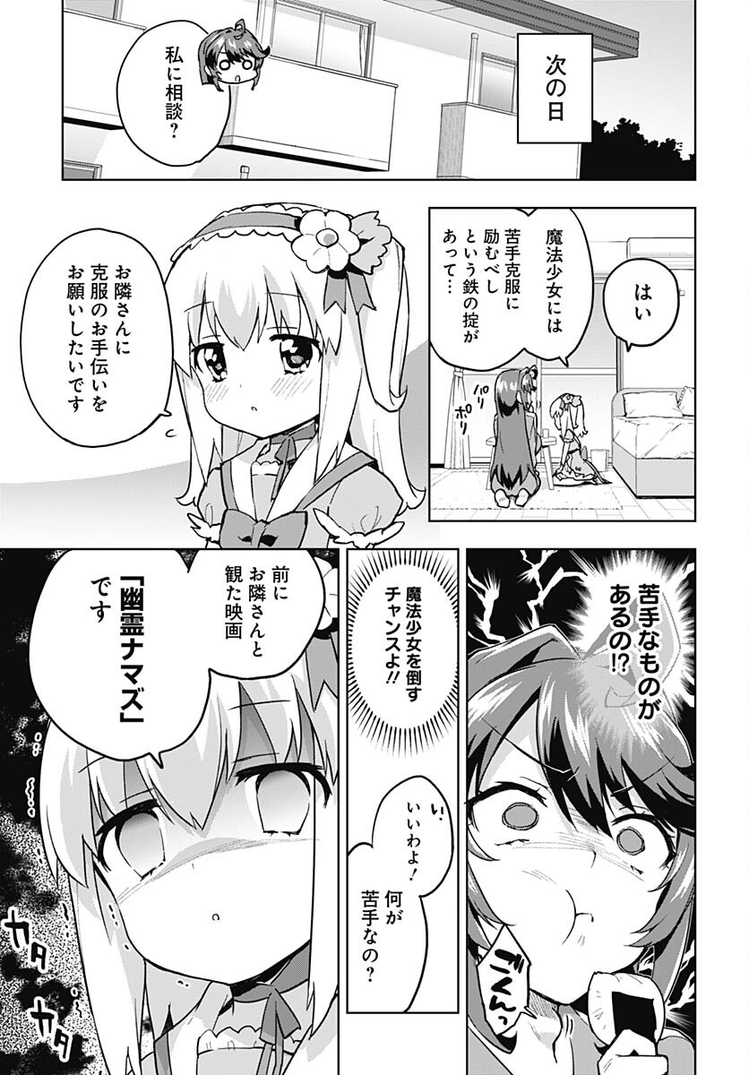 Mahou Shoujo 201 Chapter 11 3ページ