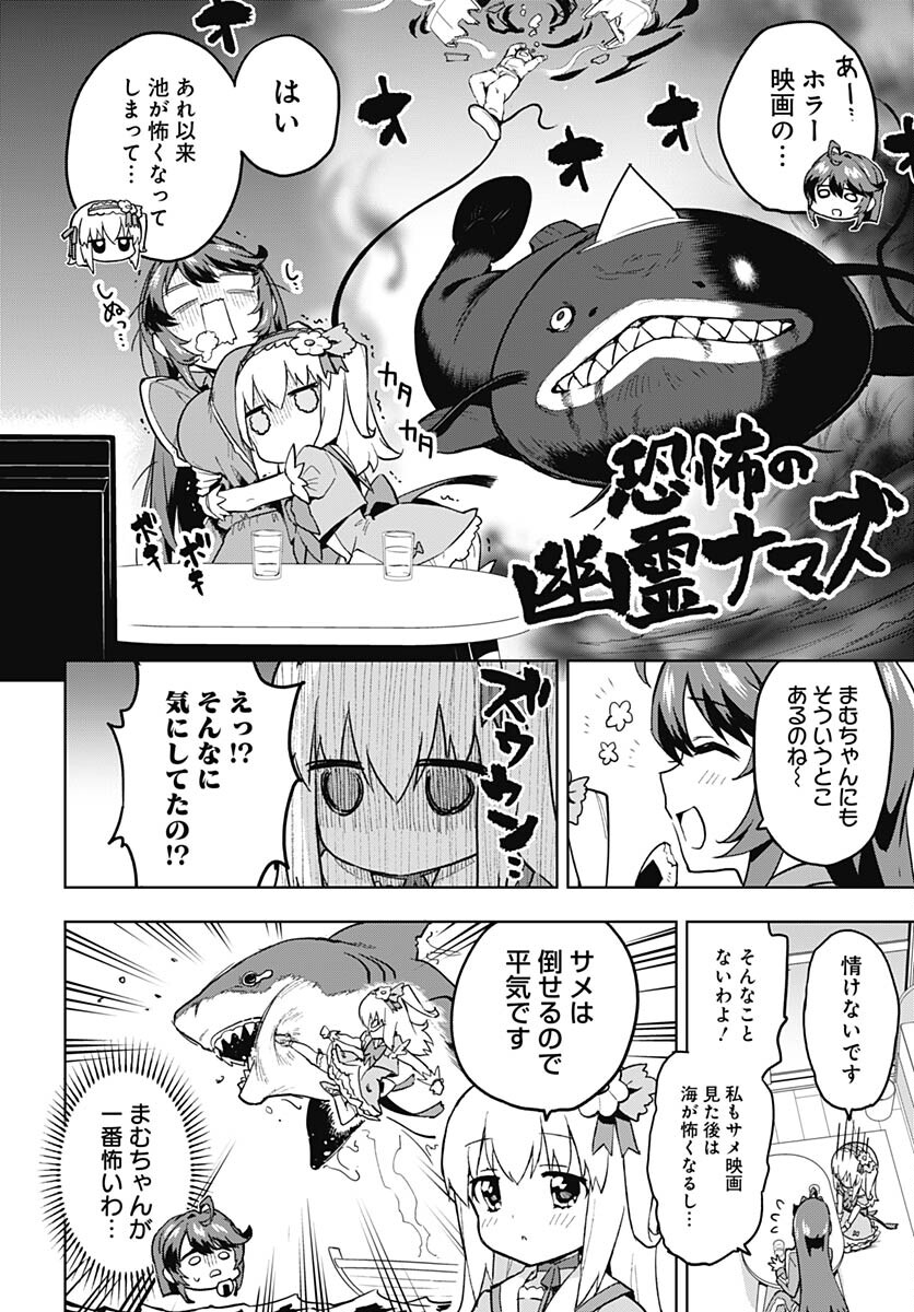 Mahou Shoujo 201 Chapter 11 4ページ