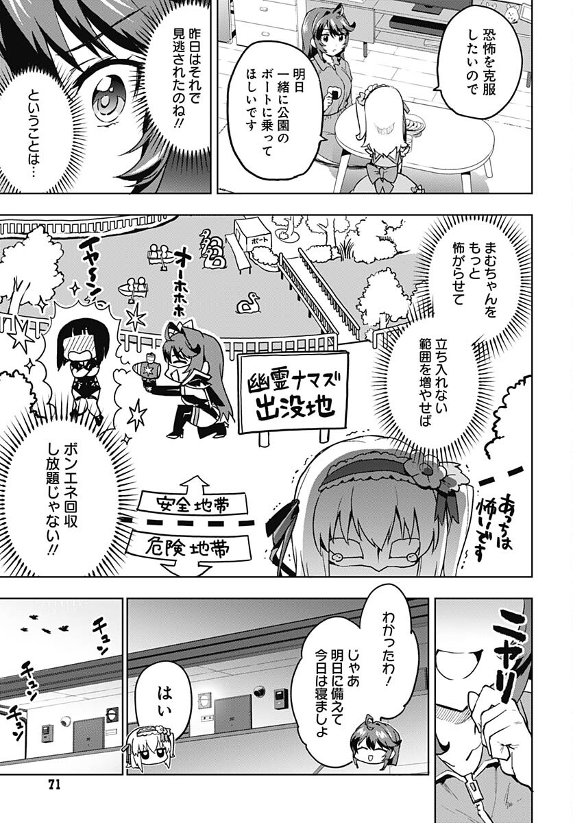 Mahou Shoujo 201 Chapter 11 5ページ