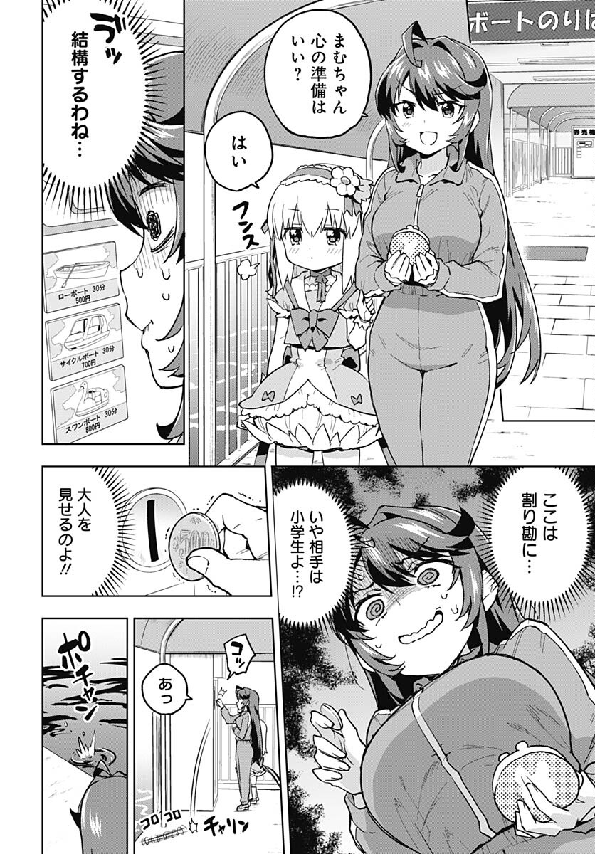 Mahou Shoujo 201 Chapter 11 6ページ