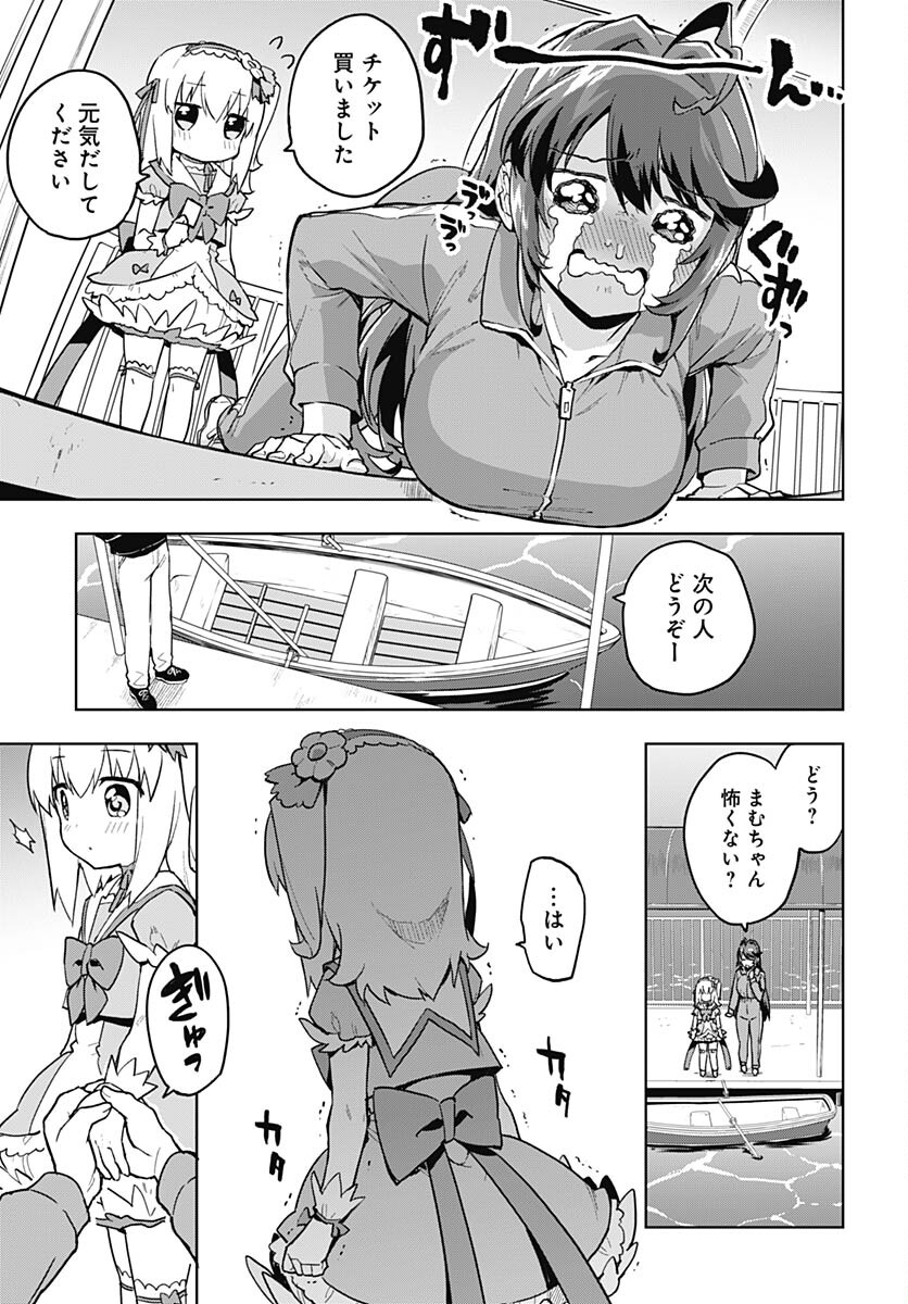 Mahou Shoujo 201 Chapter 11 7ページ
