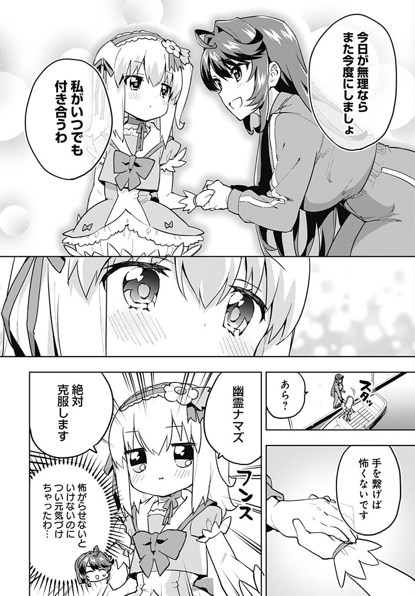 Mahou Shoujo 201 Chapter 11 8ページ