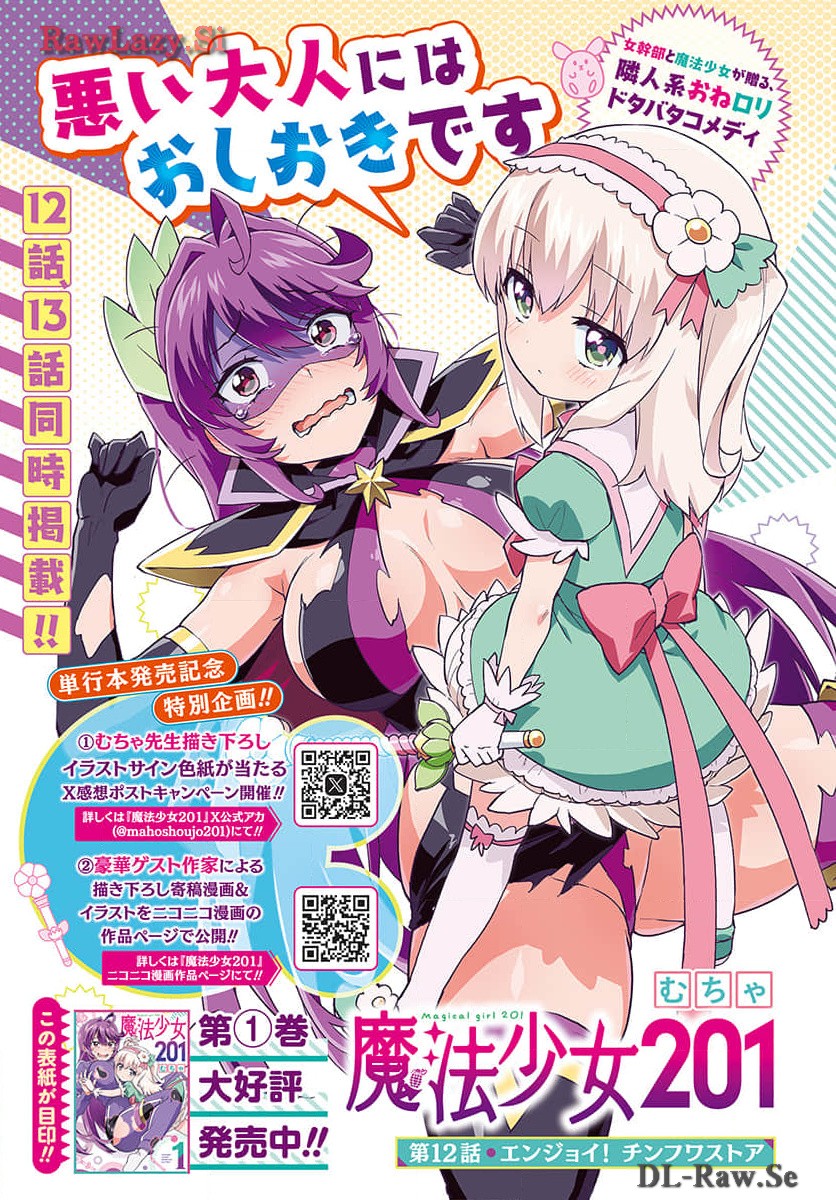 Mahou Shoujo 201 Chapter 12 1ページ
