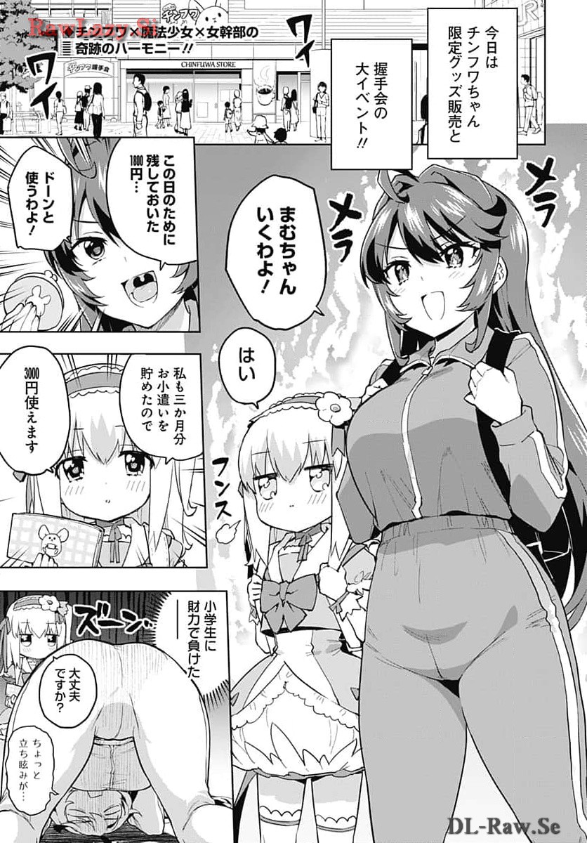 Mahou Shoujo 201 Chapter 12 2ページ