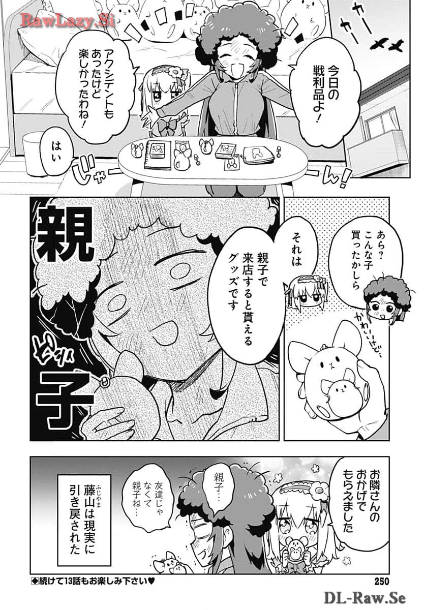 Mahou Shoujo 201 Chapter 12 17ページ