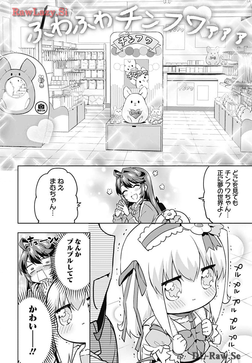 Mahou Shoujo 201 Chapter 12 3ページ