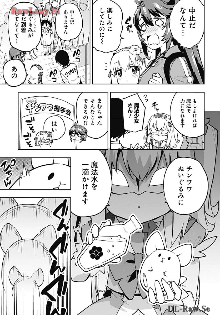 Mahou Shoujo 201 Chapter 12 6ページ
