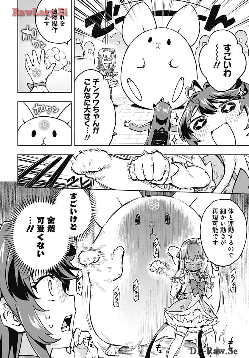 Mahou Shoujo 201 Chapter 12 7ページ