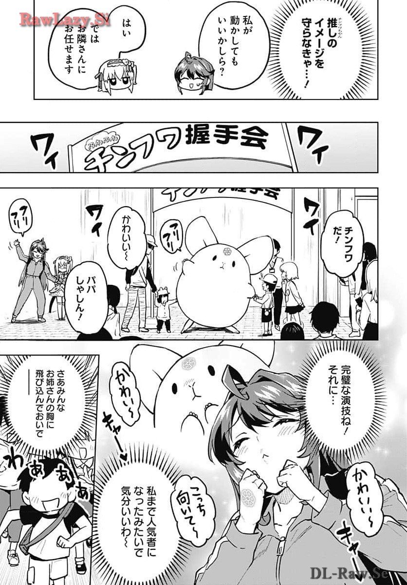 Mahou Shoujo 201 Chapter 12 8ページ