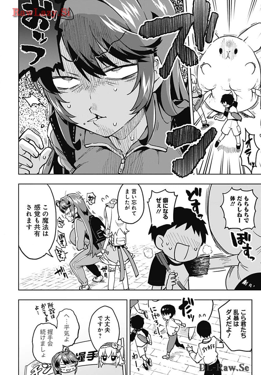 Mahou Shoujo 201 Chapter 12 9ページ
