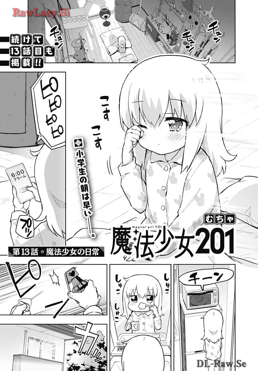 Mahou Shoujo 201 Chapter 13 1ページ