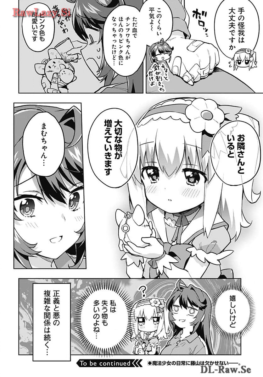 Mahou Shoujo 201 Chapter 13 16ページ