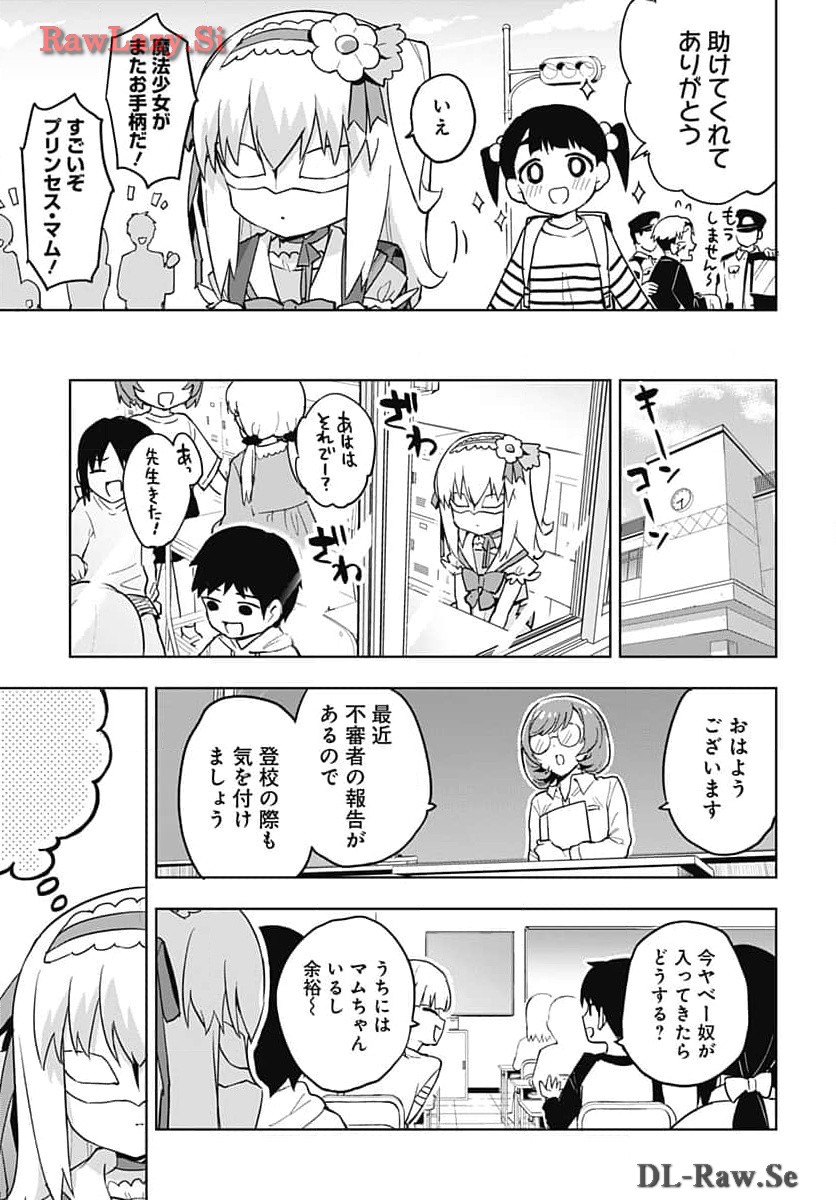 Mahou Shoujo 201 Chapter 13 5ページ