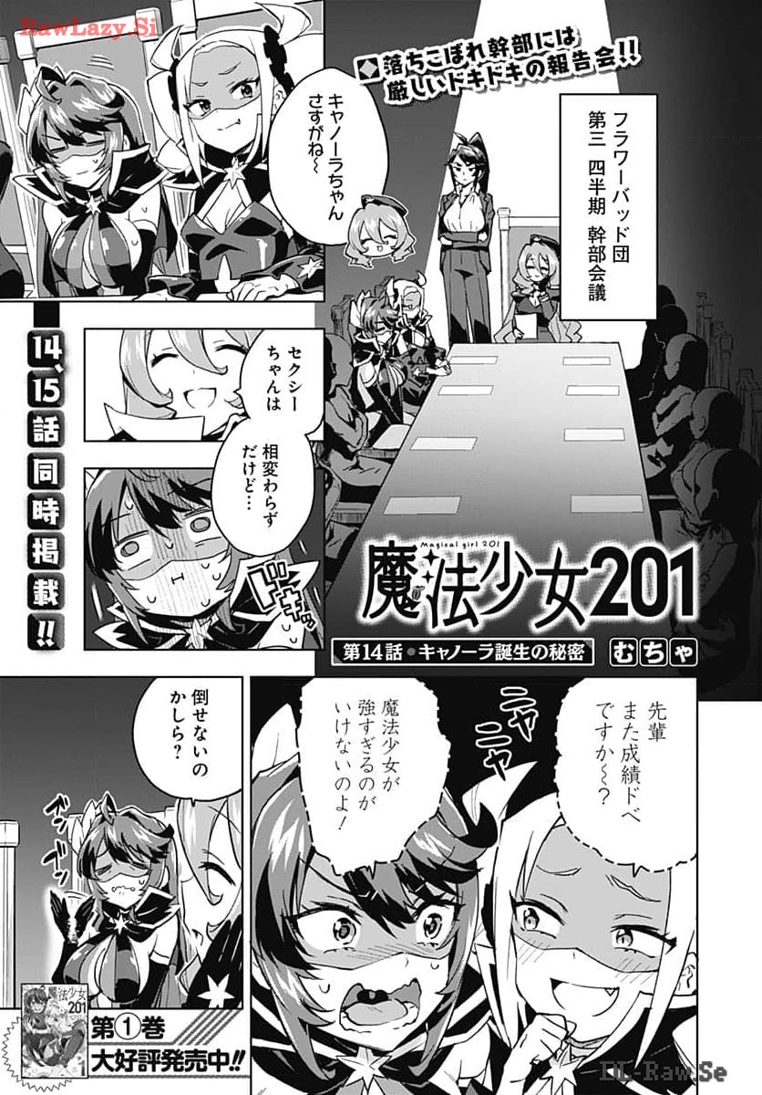 Mahou Shoujo 201 Chapter 14 1ページ